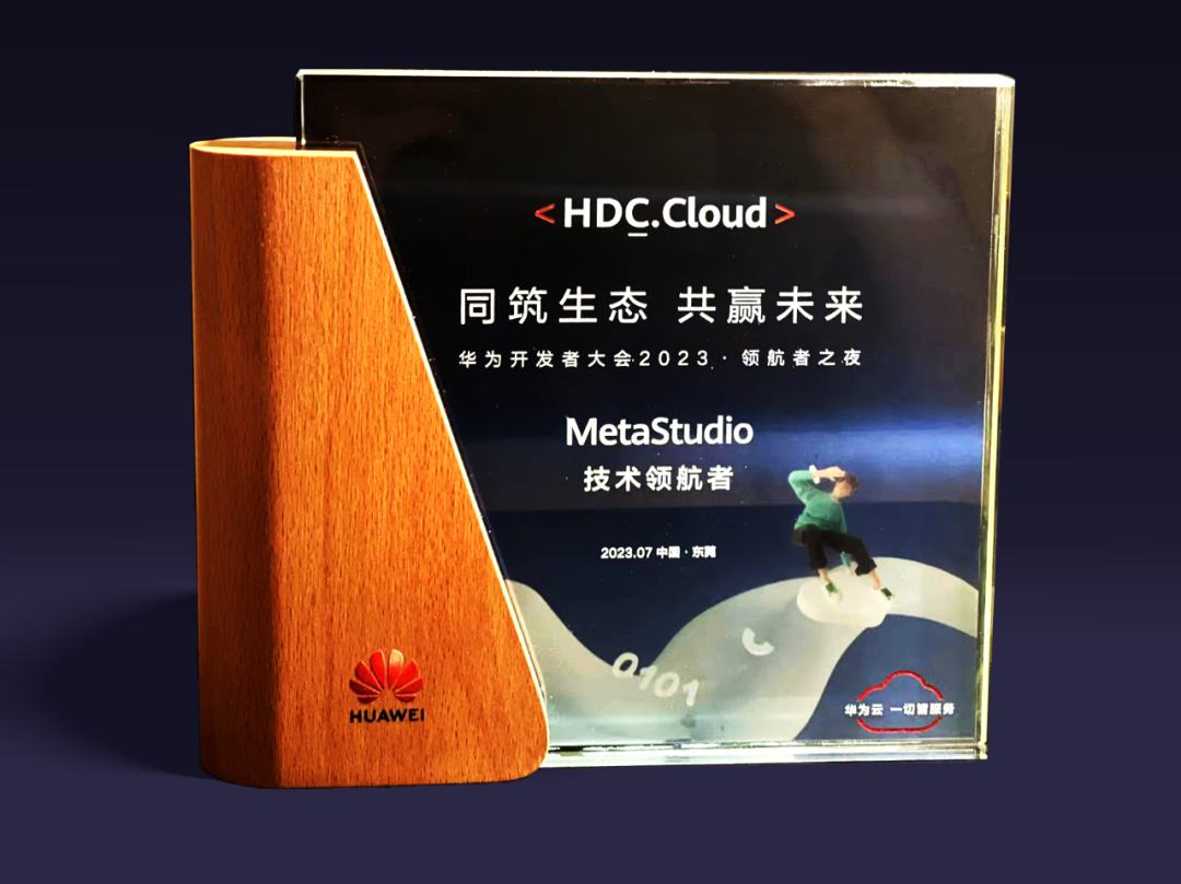 环亚集团虚拟动点受邀加入华为开发者大会 入选“MetaStudio手艺领航者”