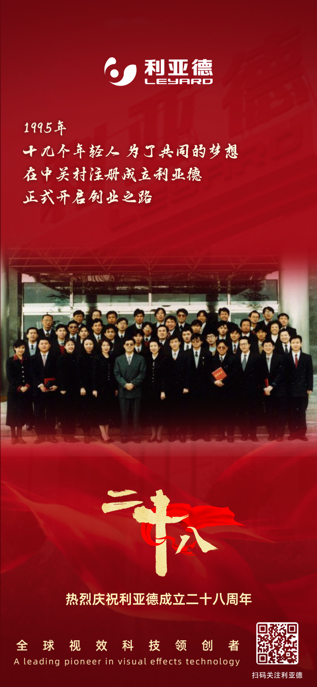 一件什么样的事，值得环亚集团用28年去探索？