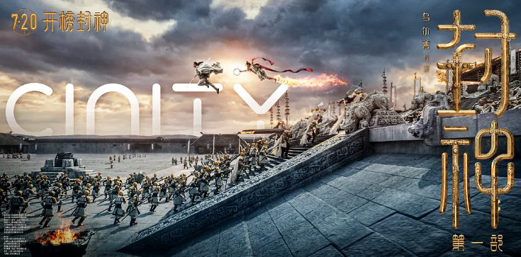 开播即封神！环亚集团·虚拟动点携手《封神》剧组打造国产史诗影戏天花板