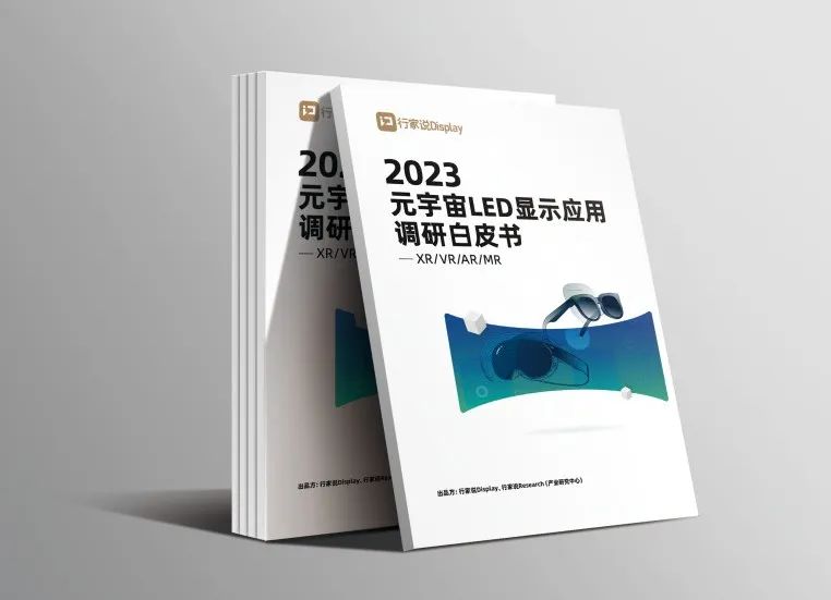 环亚集团·虚拟动点参编 | 《元宇宙LED显示应用调研白皮书》宣布