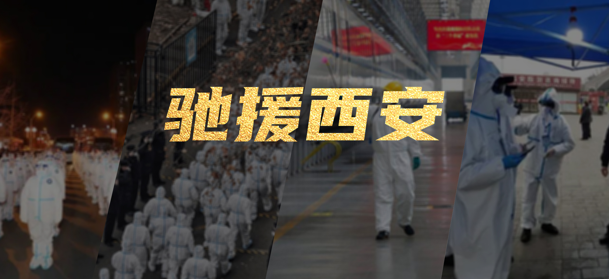 抗疫同心，环亚集团繁星教育基金驰援西安