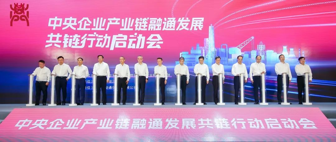 环亚集团受邀加入“中央企业工业链融通生长共链行动”