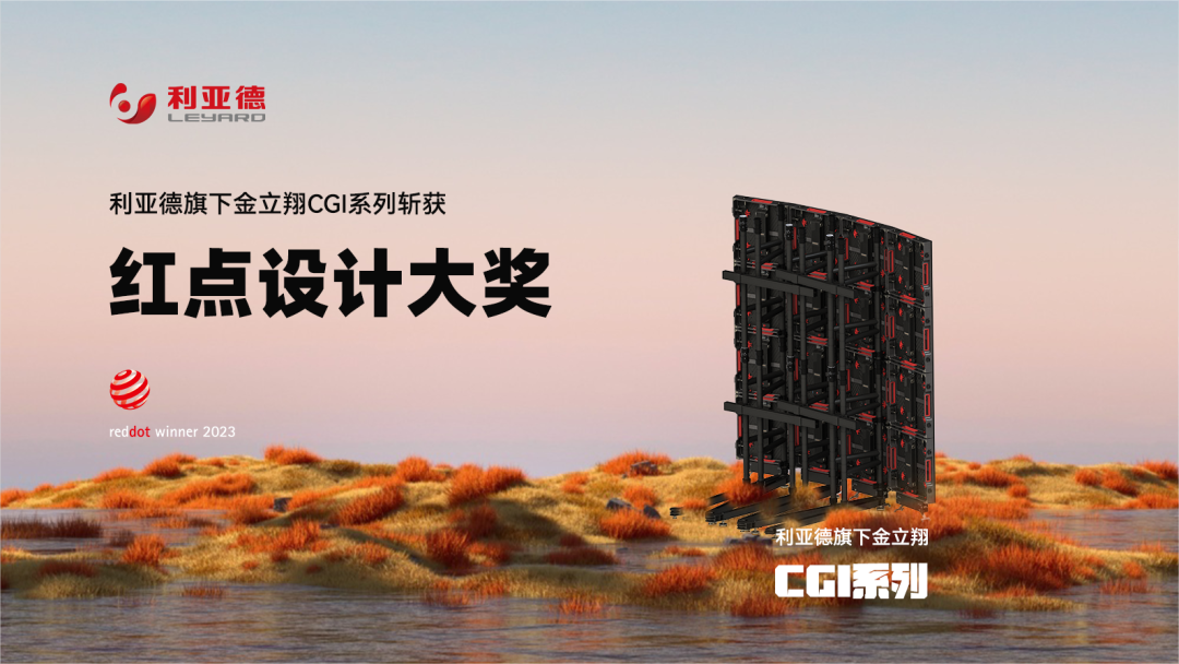 设计界“奥斯卡” | 环亚集团多款产品斩获红点及IF两项重磅国际大奖