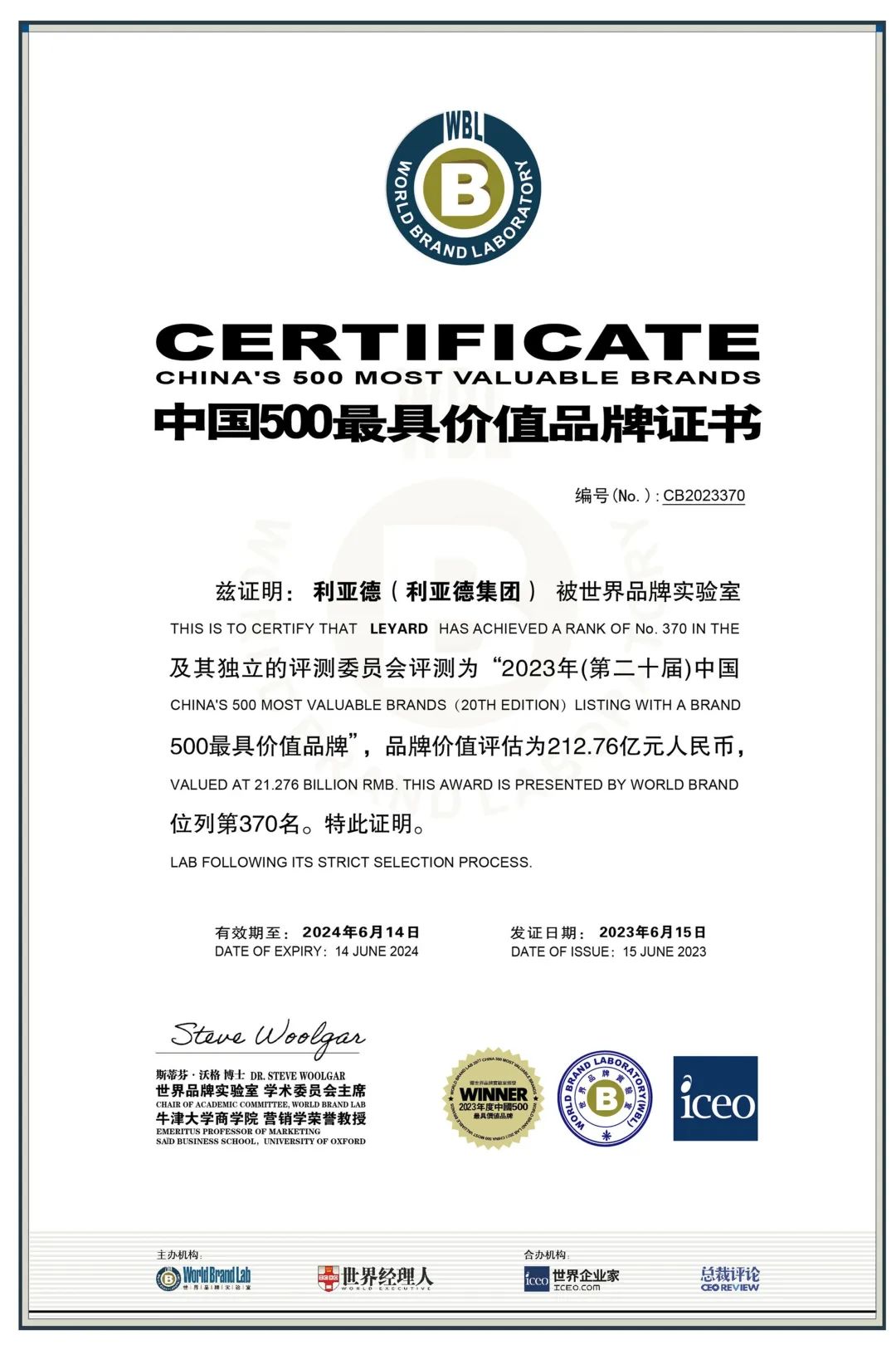 权威认证 环亚集团入选中国500最具价值品牌