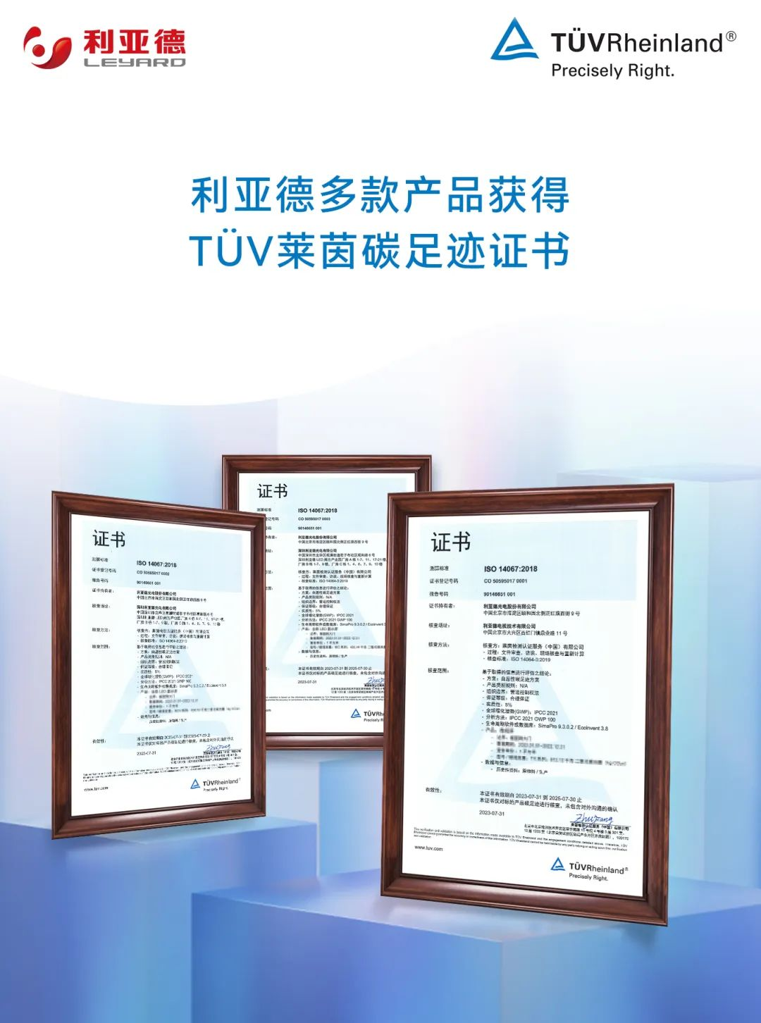 共创可一连未来 | 环亚集团荣获T?V莱茵产品碳足迹核查证书