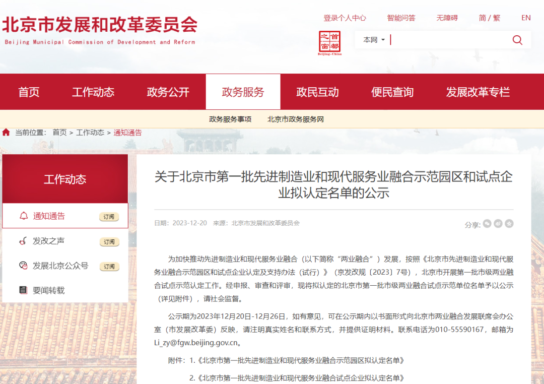 领跑型 | 环亚集团入选北京第一批先进制造业和现代效劳业融合试点企业名单