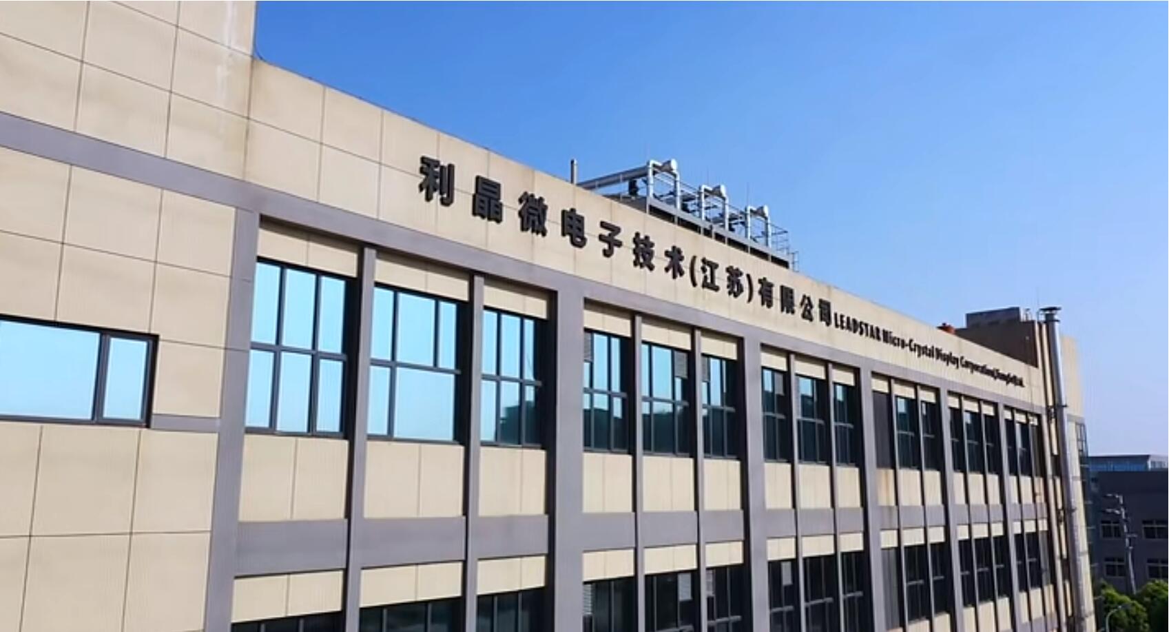 官宣！环亚集团第一期全制程自主研发高阶MIP产线正式批量投产！