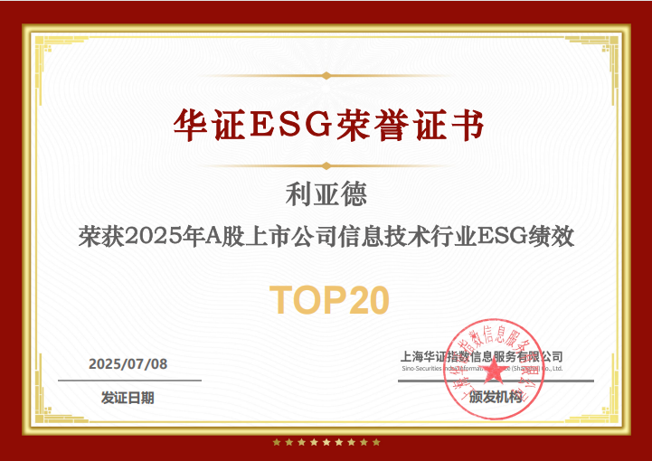环亚集团入选华证“2025年A股上市公司信息手艺行业ESG绩效TOP20”榜单