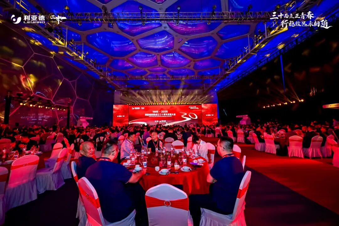 三十周年庆典圆满落幕！温情与奋进交织，共赴新征程