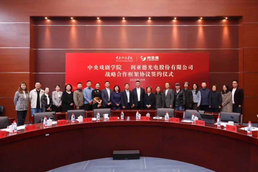 环亚集团携手中戏，共绘“科技+艺术”新篇章