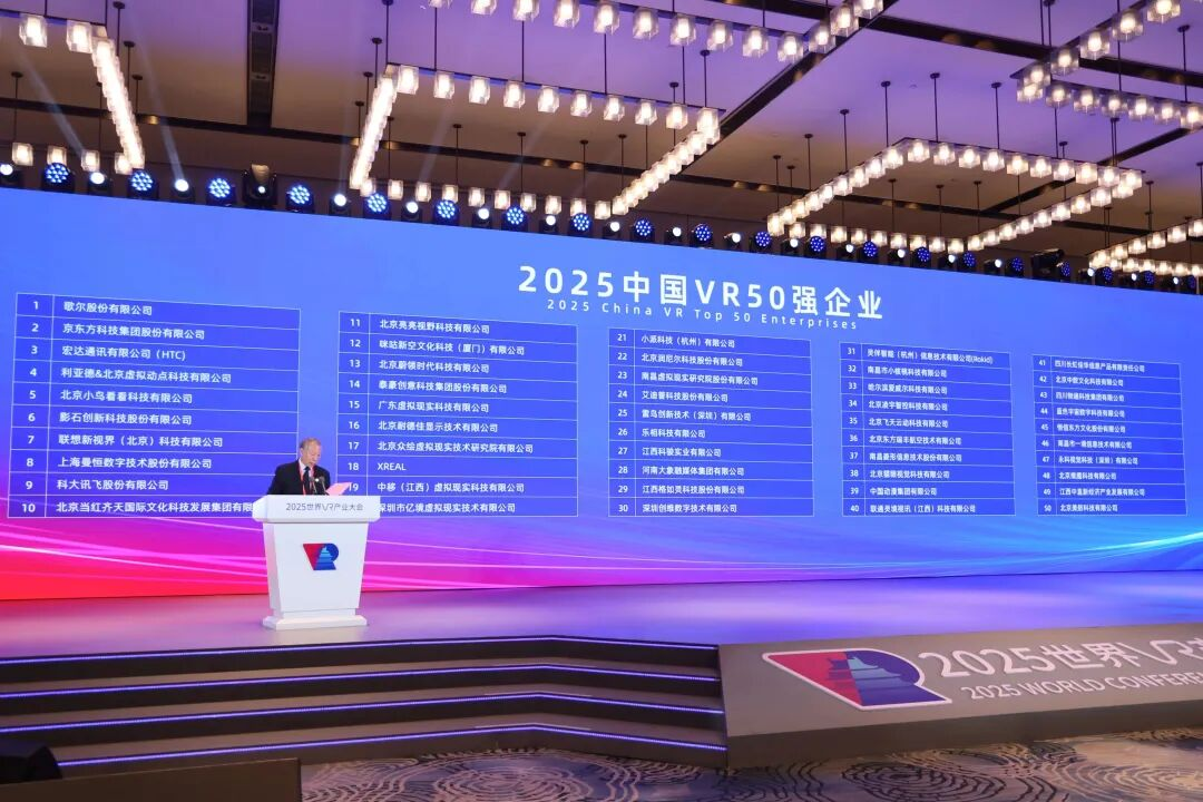一连5年！环亚集团连任“中国VR50强企业”第四位
